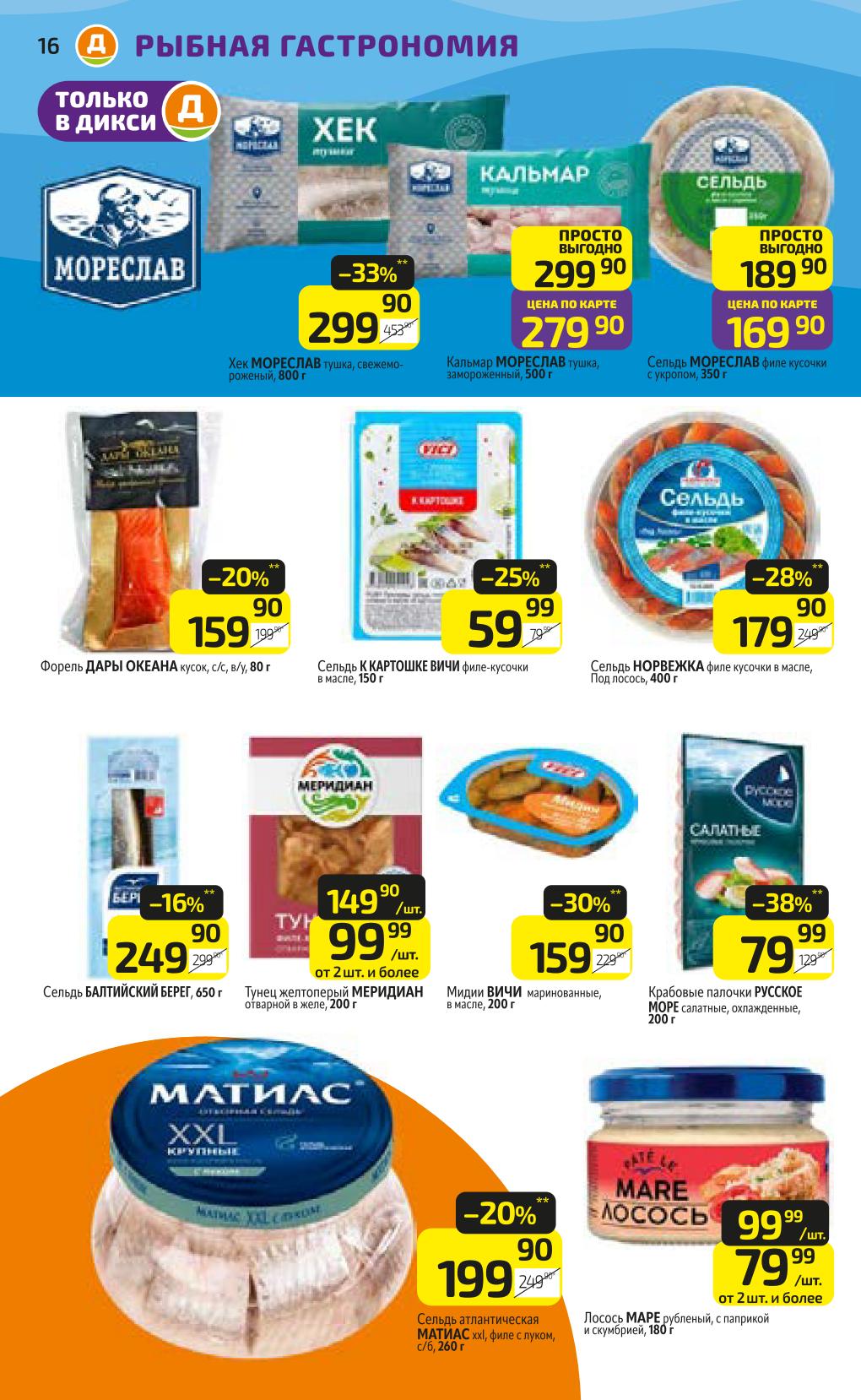 рыбная гастрономия